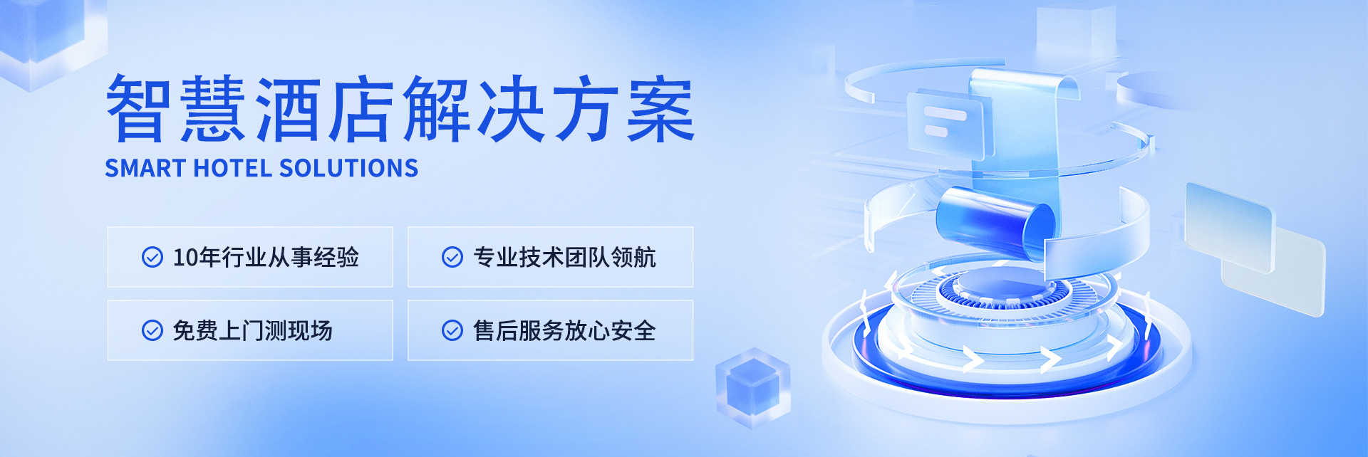 智慧酒店解決方案、弱電工程公司、酒店弱電工程、智慧酒店客控系統